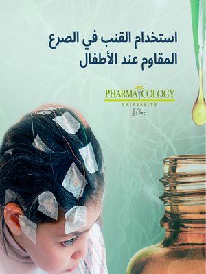 cover image of استخدام القنب في الصرع المقاوم عند الأطفال